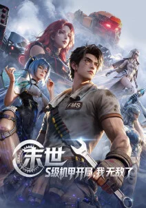纸鸢与剑 国风动漫在线看
